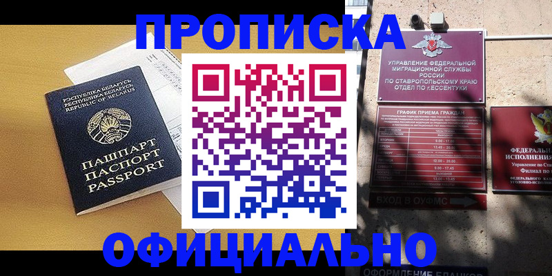 прописка для военкомата в Усть-Лабинске