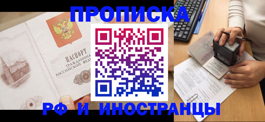 прописка регистрация в Усть-Лабинске