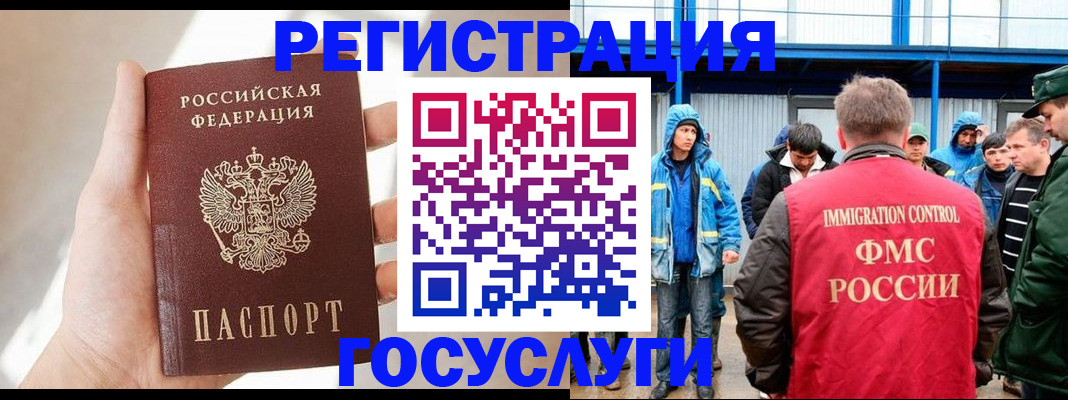 прописка для работы в Усть-Лабинске